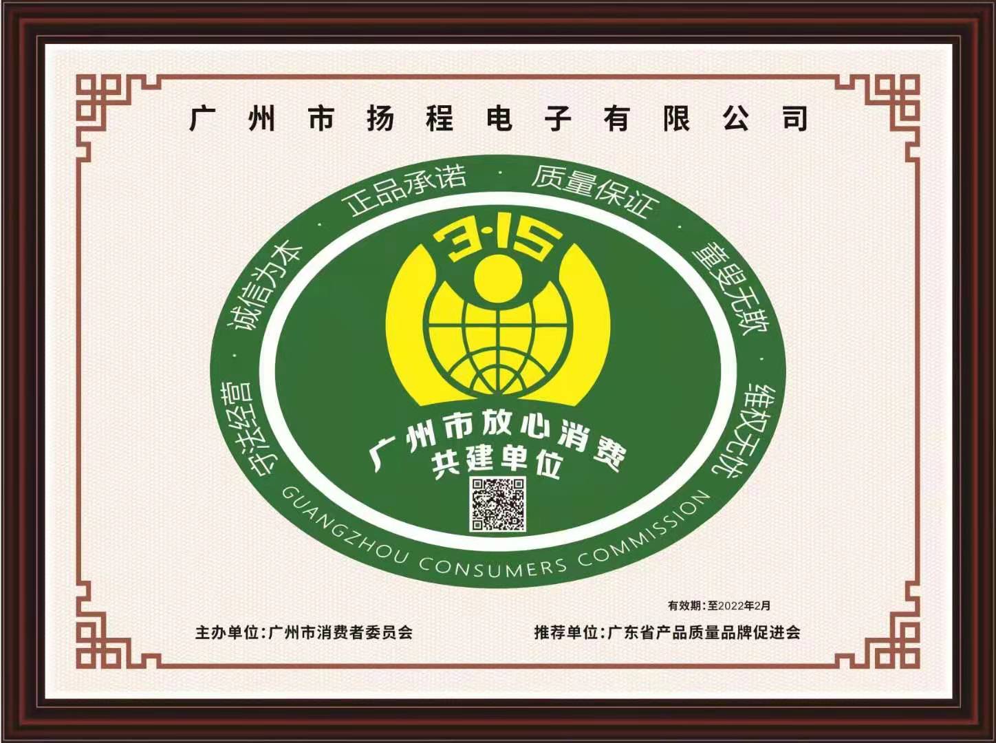 產品質量消費證書