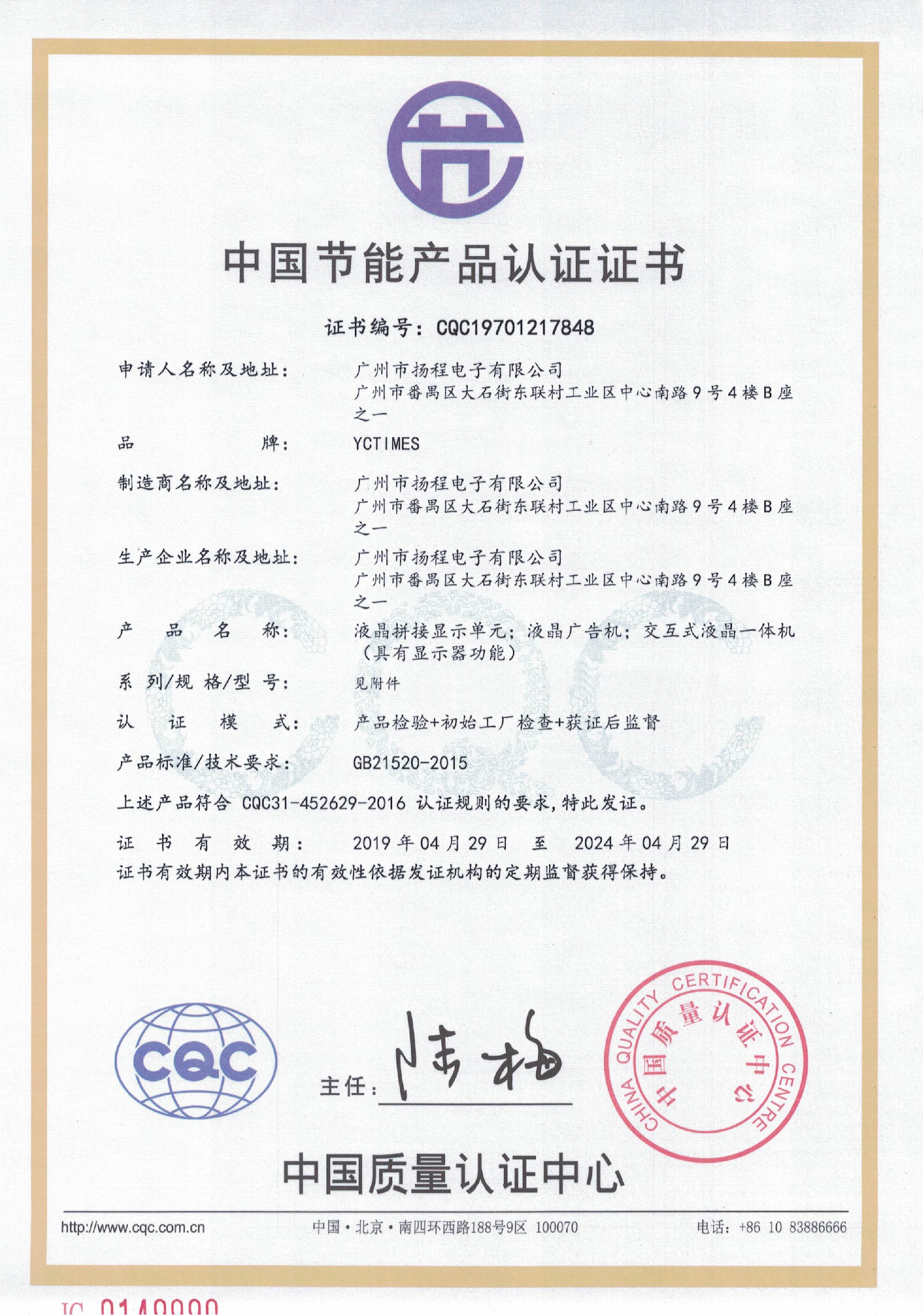 節能產品認證證書
