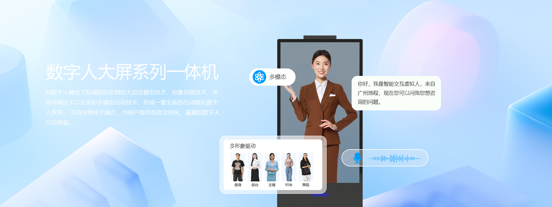 數字人大屏系列一體機