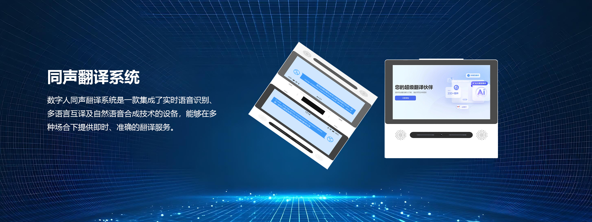 同聲翻譯系統