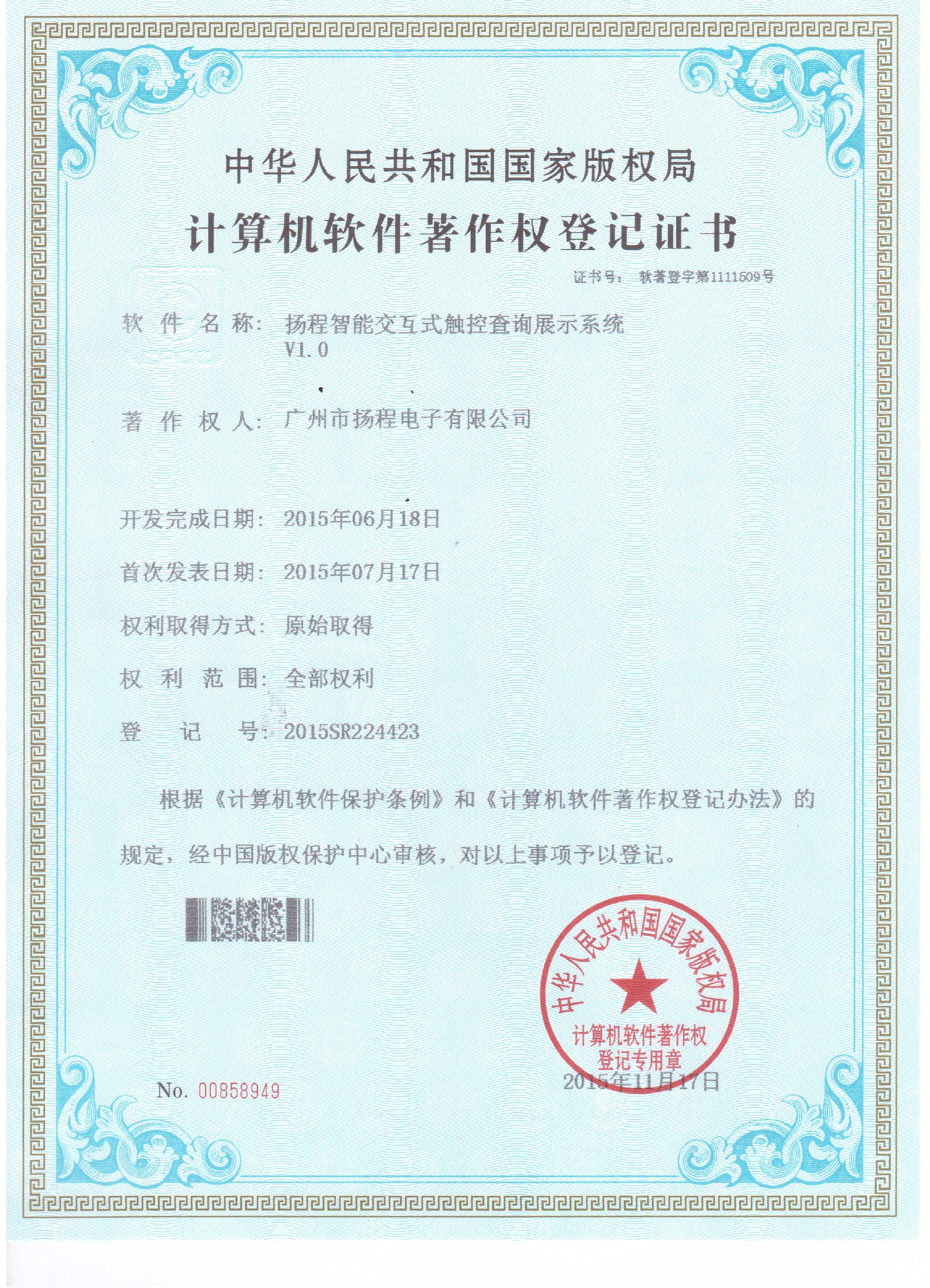 智能交互式管理體系認證證書